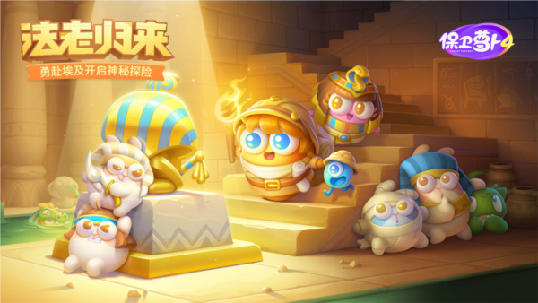 保卫萝卜4小米版最新版 安卓版v1.2.8
